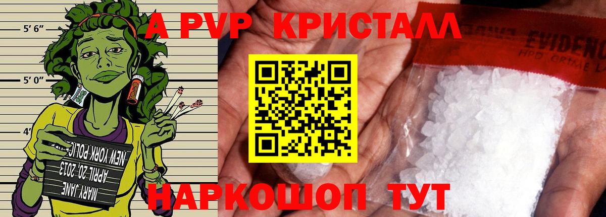 Альфа ПВП кристаллы  Вход с VPN  Серпухов  А ПВП Соль 