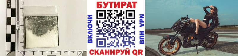 Бутират бутик  Серпухов 