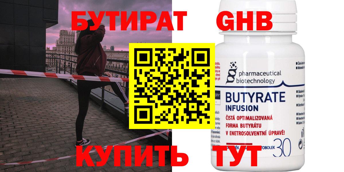 Серпухов  БУТИРАТ BDO  Вход с VPN 