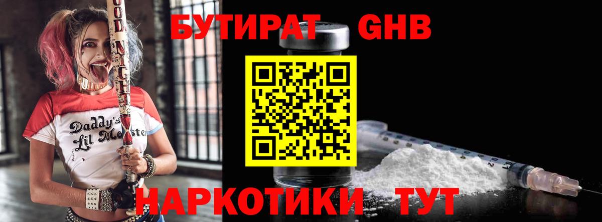 Бутират оксибутират Серпухов