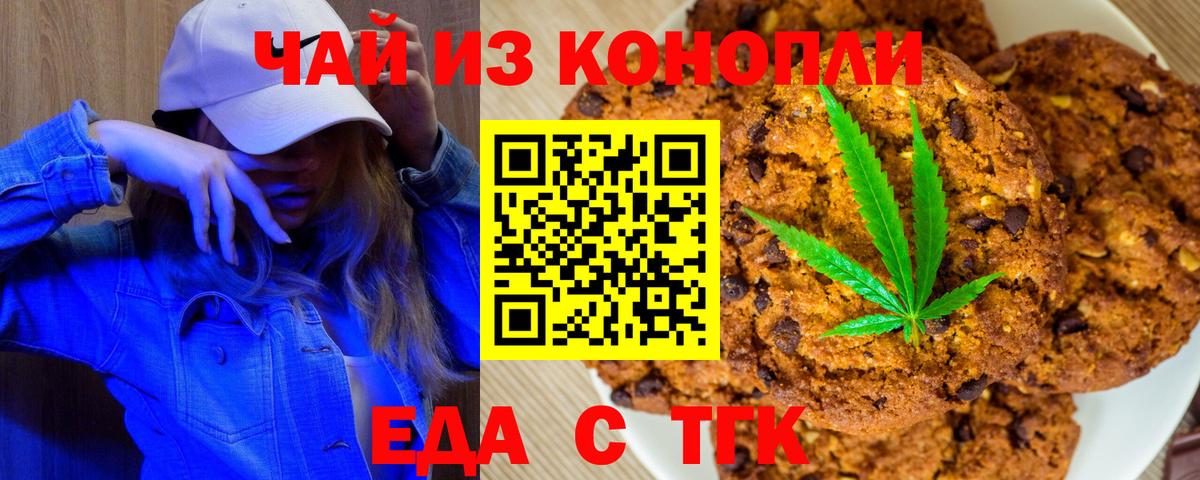 Еда ТГК конопля  Вход с VPN  Серпухов 