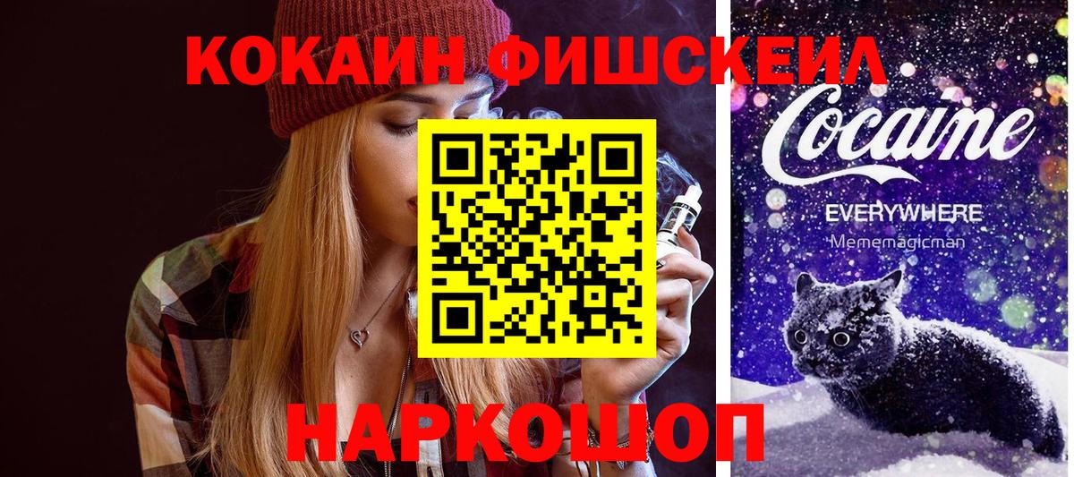Cocaine Fish Scale  Вход с VPN  Серпухов  КОКАИН  Cocaine VHQ 