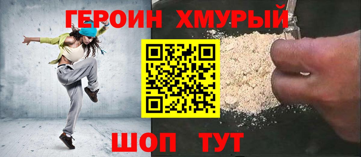 ГЕРОИН  Серпухов  Героин Heroin 