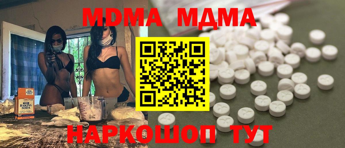 Серпухов  МДМА кристаллы  Вход с VPN  МДМА  MDMA Molly 