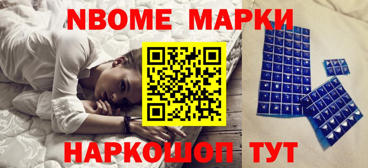 Наркотические марки 1,8мг  Вход с VPN  Марки N-bome  Серпухов 